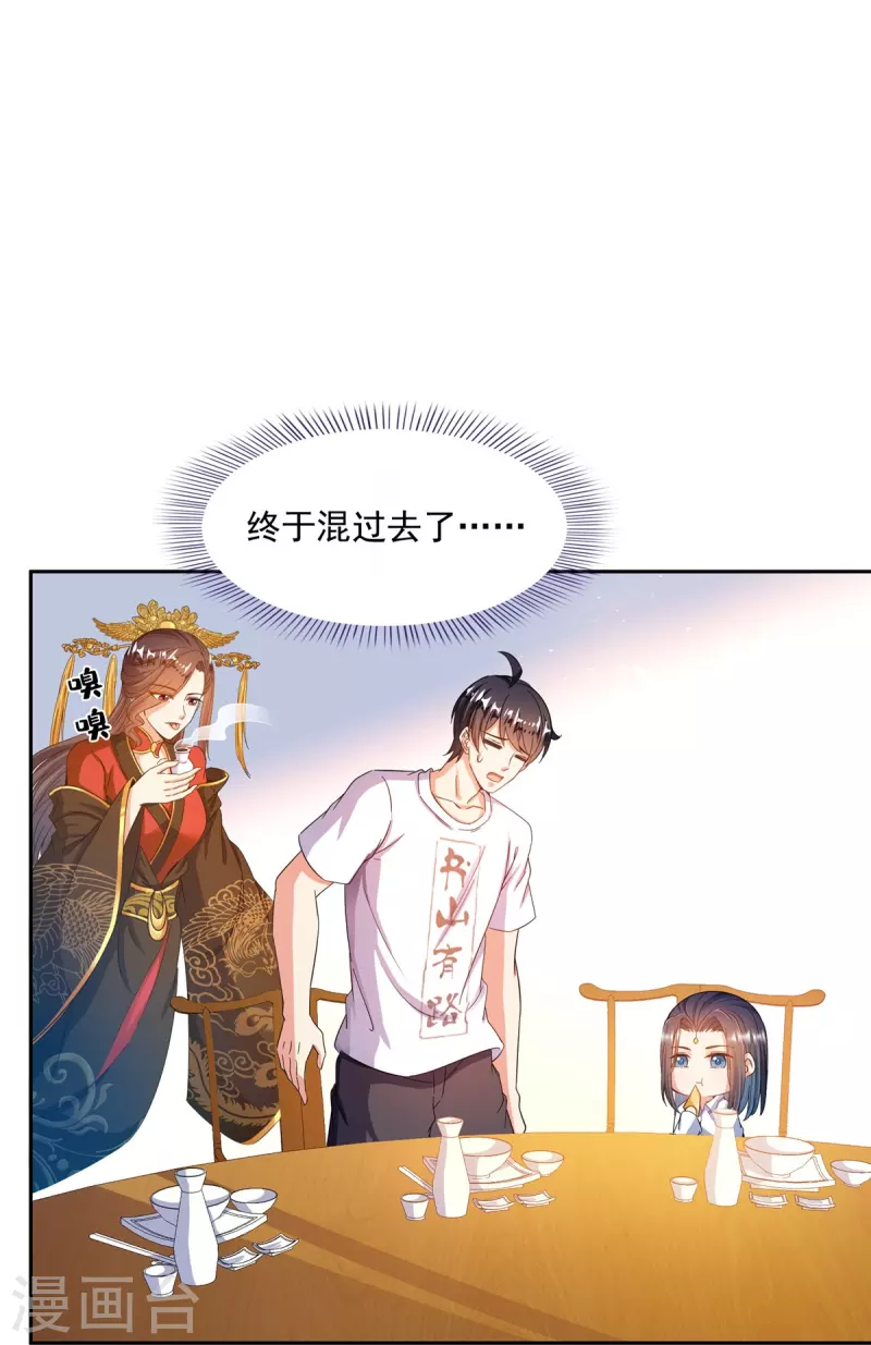 修真聊天群漫画,第475话 功德网络世界1图