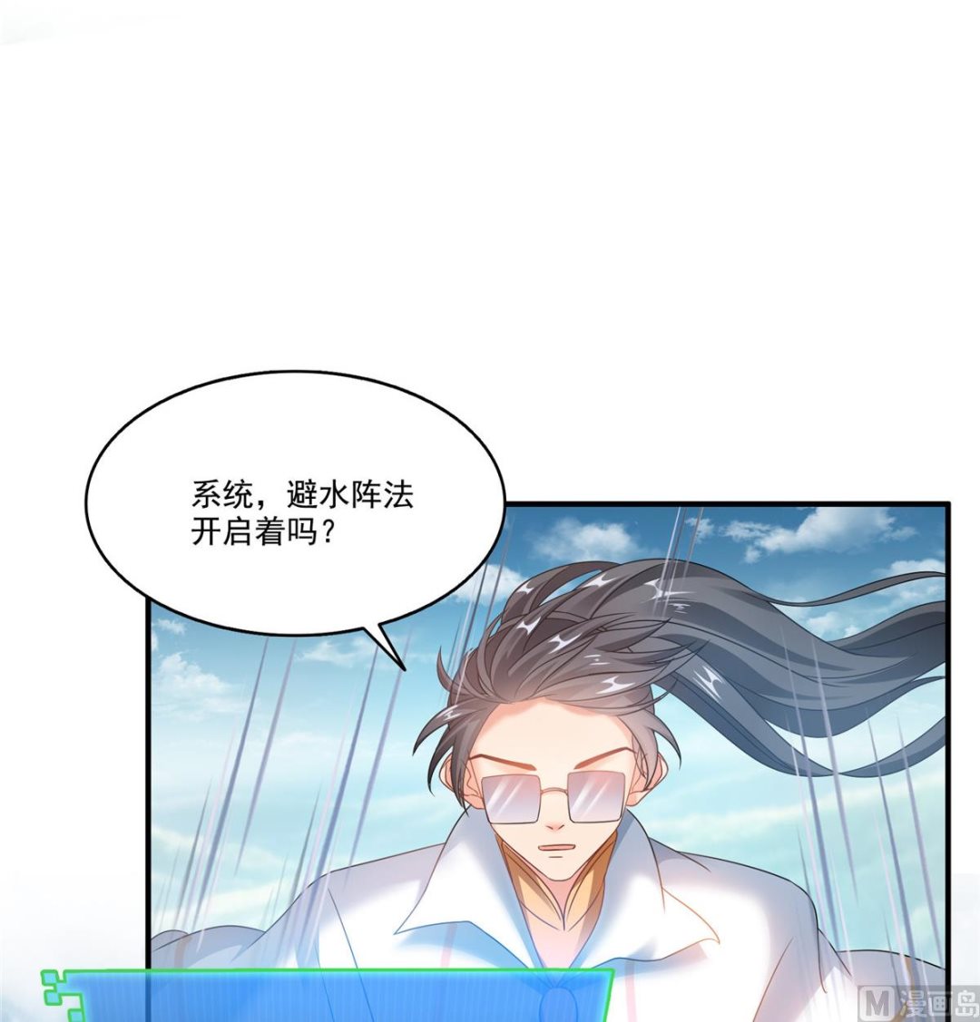 修真聊天群漫画,第261话 车子进水了怎么破2图