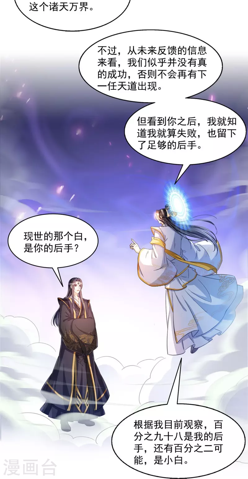 修真聊天群漫画,第490话养刀术1图