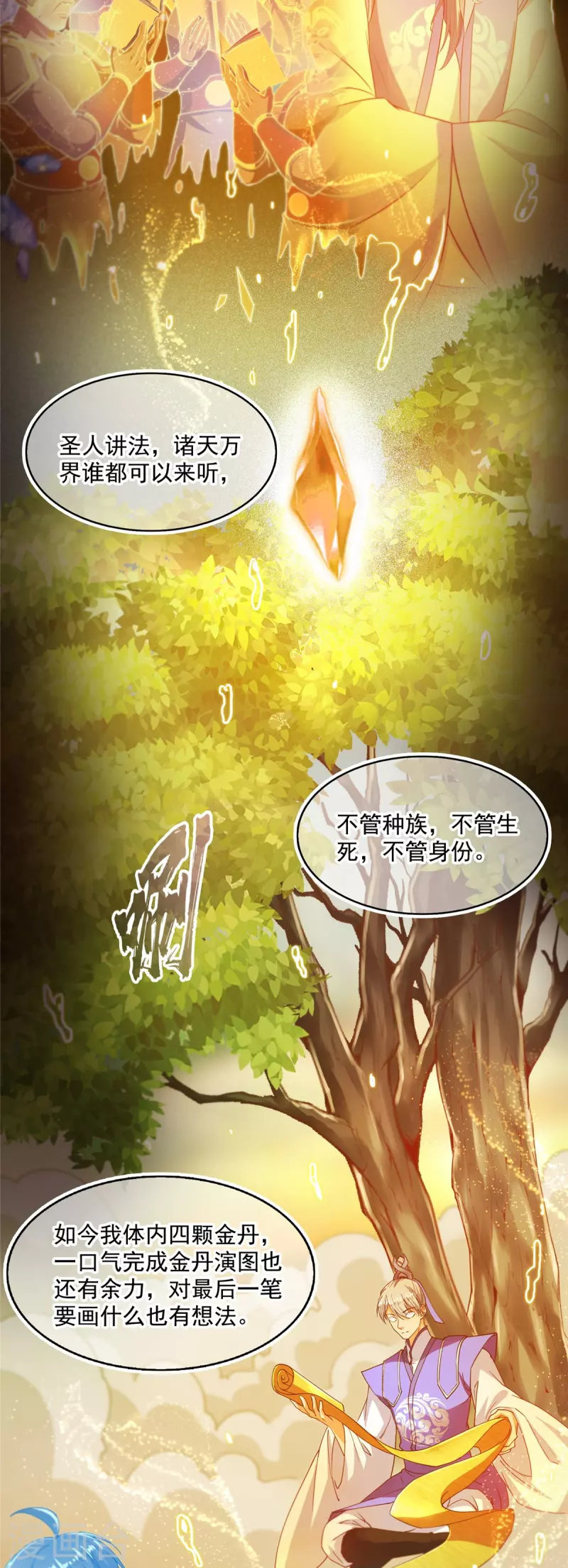 修真聊天群漫画,第481话 古巫神血2图