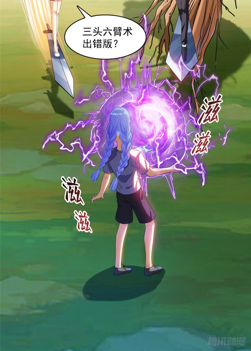 修真聊天群漫画,第368话 轰上一发不就好啦！1图