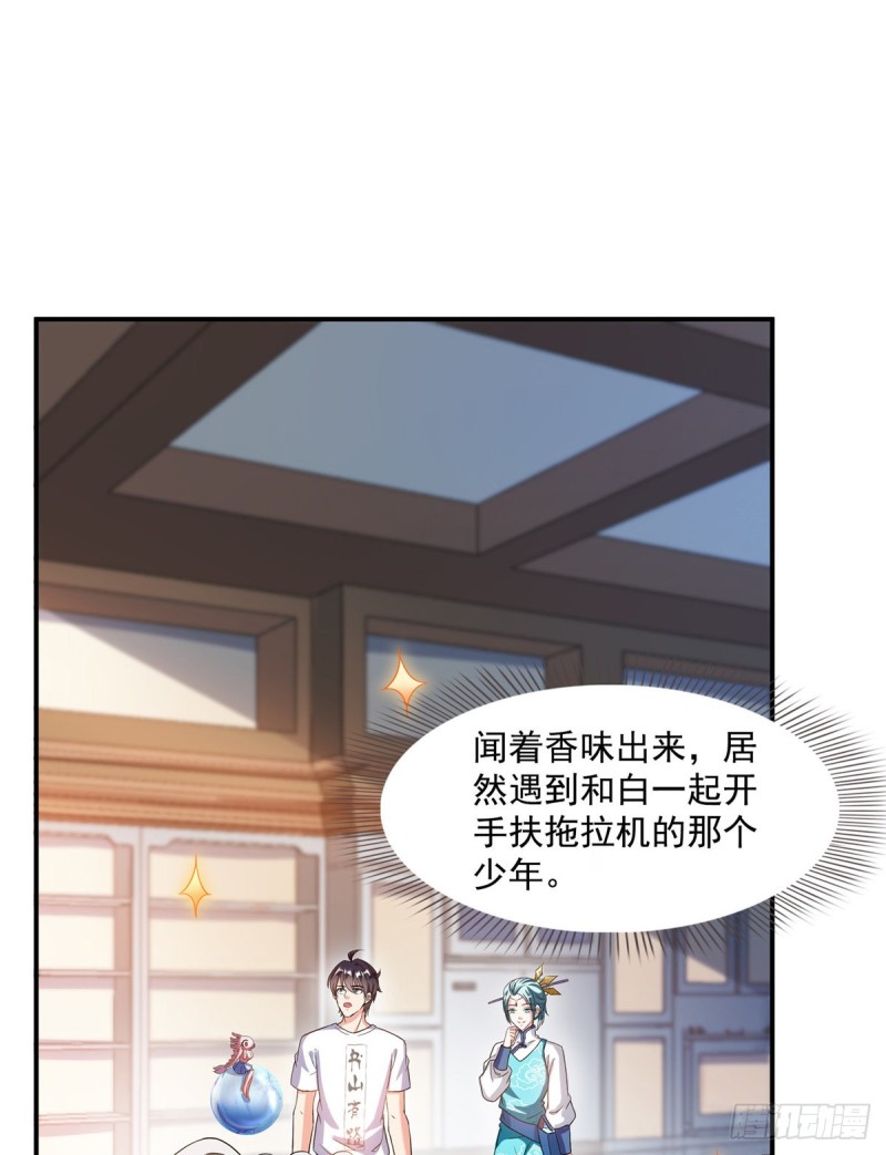 修真聊天群漫画,第334话 别雪仙姬！1图