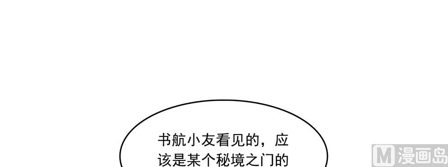 修真聊天群什么时候写的漫画,第243话 可怕的强强联手1图