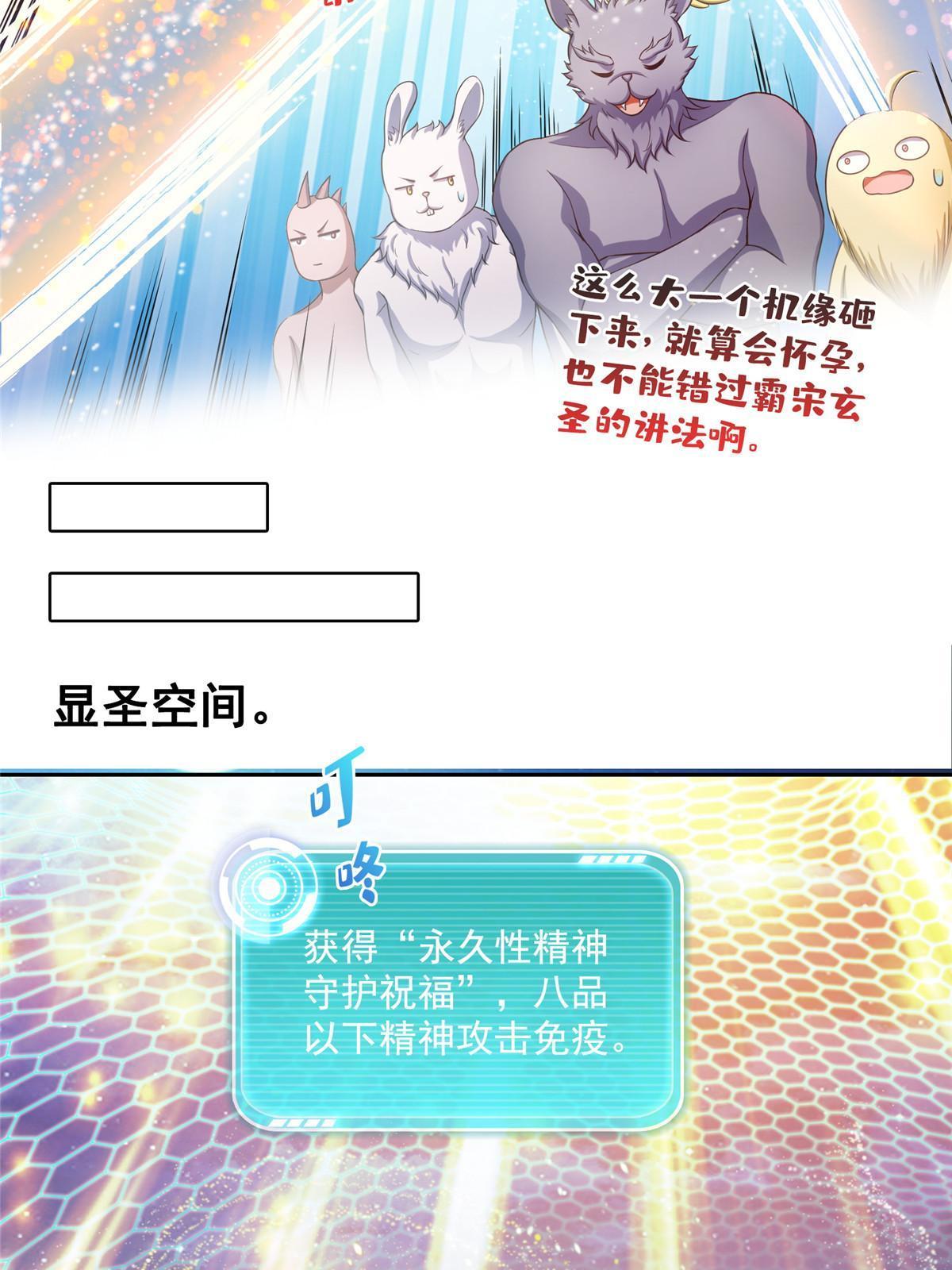 修真聊天群漫画,538 正派玄圣该有的气质2图