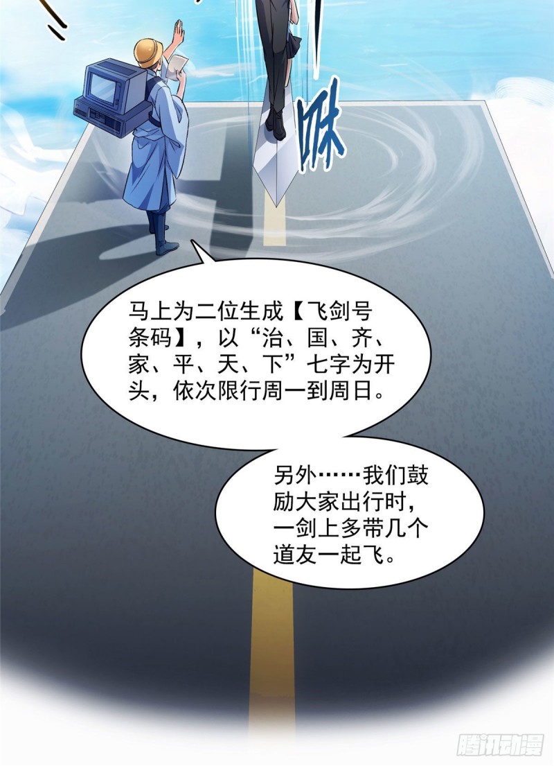 修真聊天群漫画,第355话该死的无限补考模式！2图