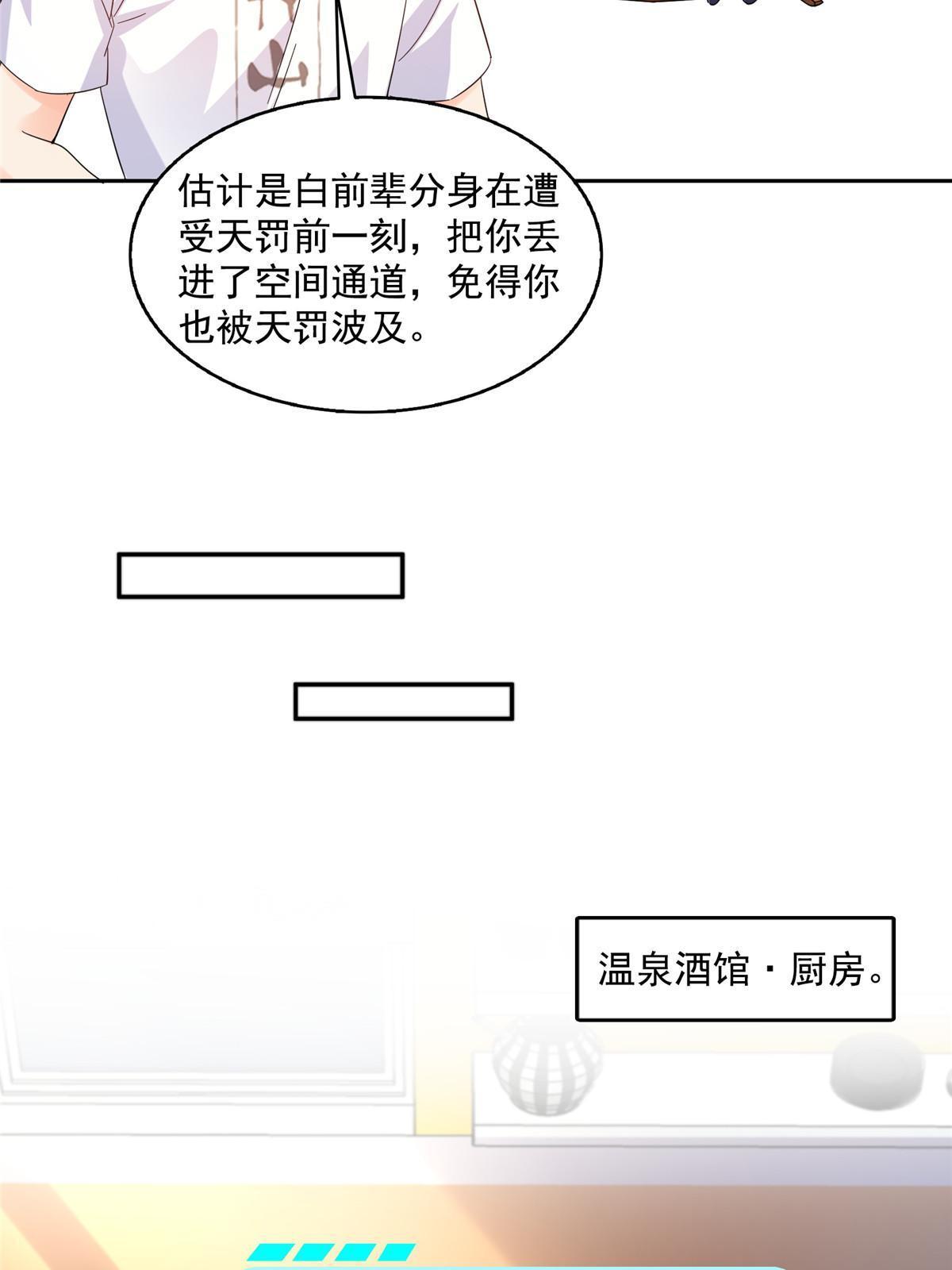 修真聊天群漫画,510 极乐女士2图