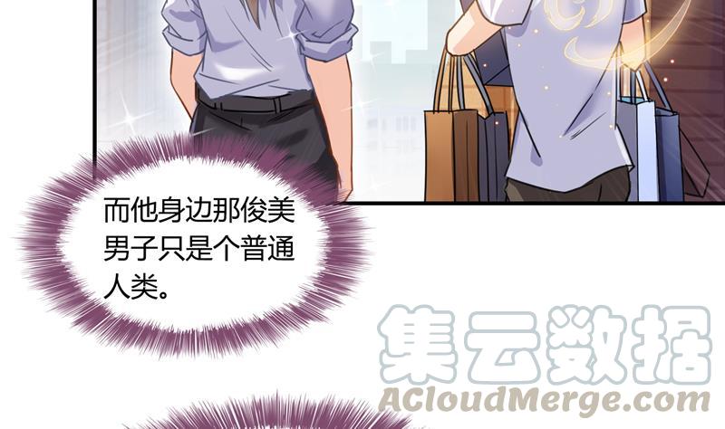 修真聊天群漫画,第82话 对对不起我认错人了1图