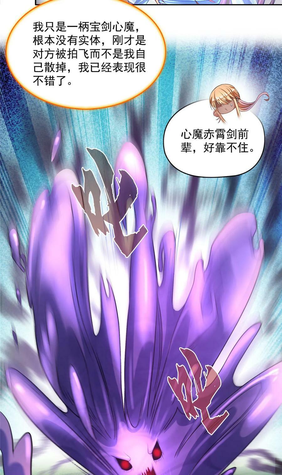 修真聊天群免费阅读笔趣阁漫画,563 不灭之主的执念2图