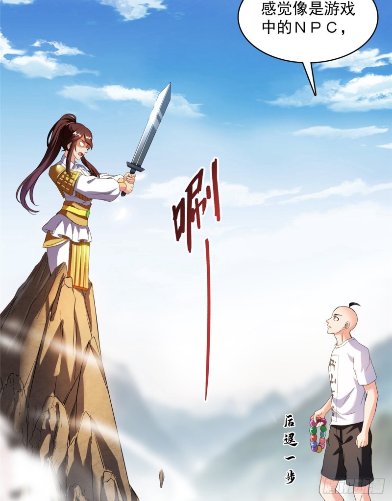 修真聊天群漫画,第367话 止步，兽神大师！1图