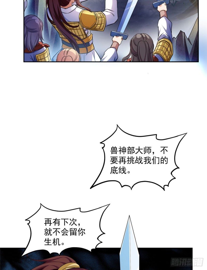 修真聊天群漫画,第367话 止步，兽神大师！1图