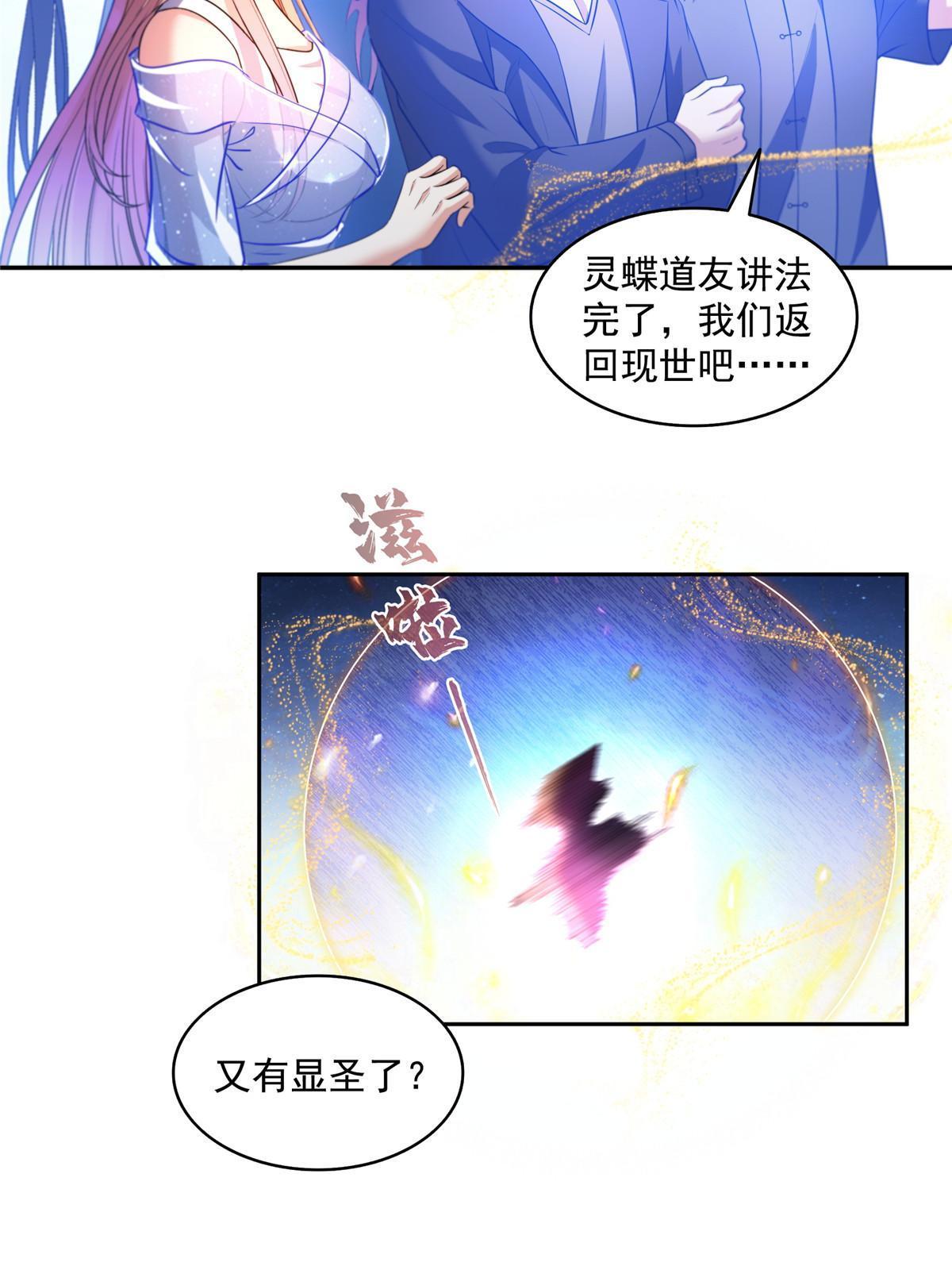 修真聊天群漫画,539 旭日王座1图