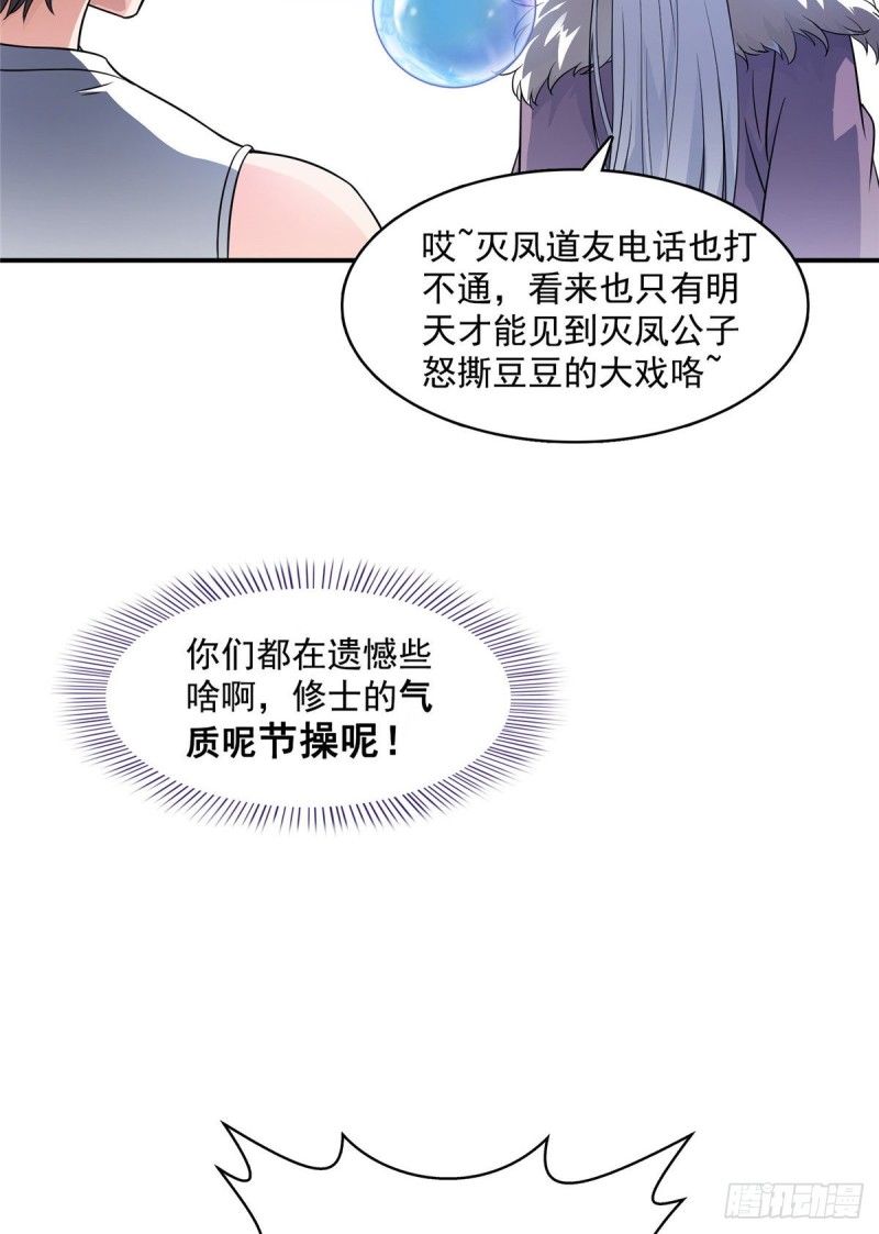 修真聊天群mobi下载漫画,第353话 诡异的默契2图