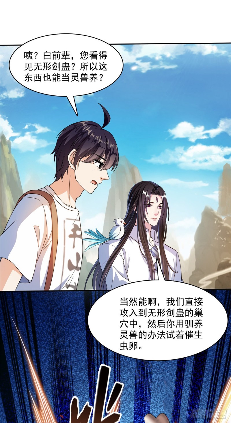 修真聊天群免费阅读笔趣阁漫画,384 今天的白尊者画风不对2图