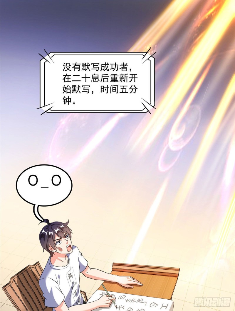 修真聊天群漫画,第355话该死的无限补考模式！2图