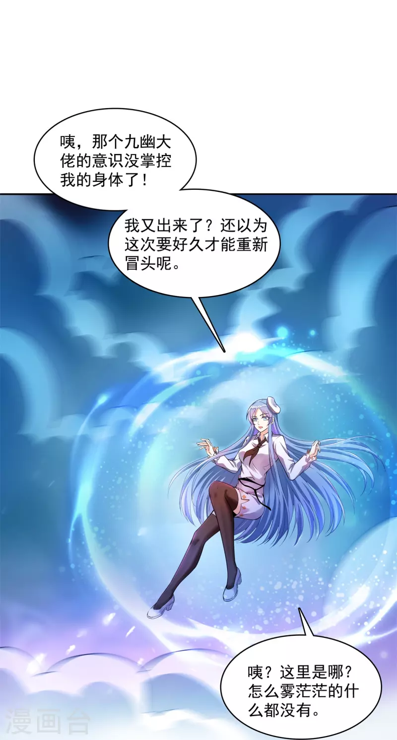 修真聊天群漫画,第440话 请你的意识去死一遍好吗？2图