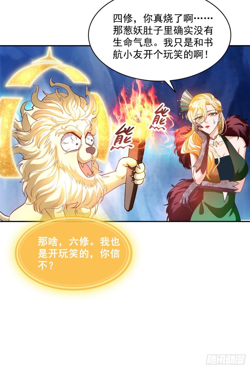 修真聊天群免费漫画,第306话 那微微隆起的小腹2图