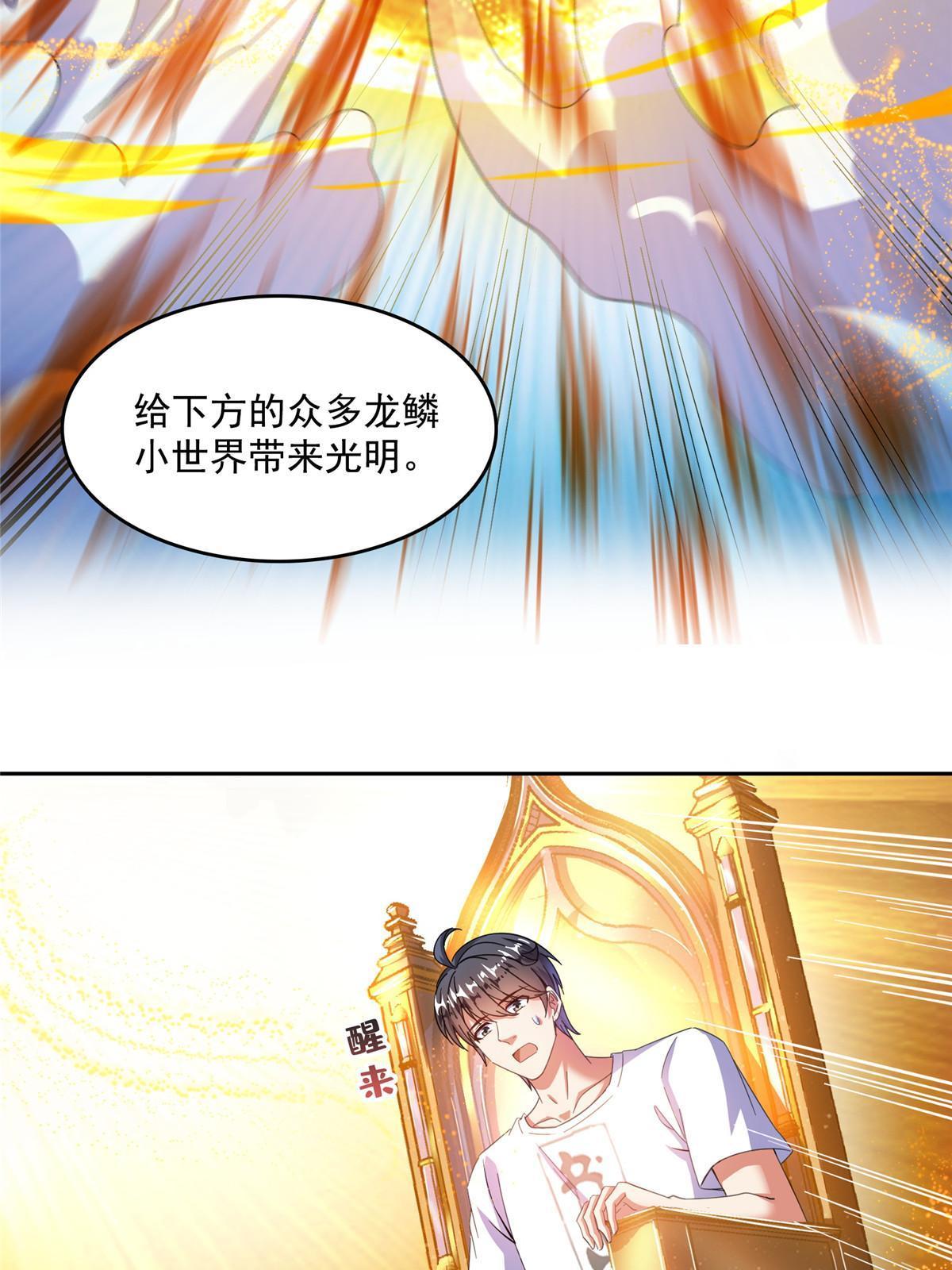 修真聊天群漫画,540 无龙纹金丹2图