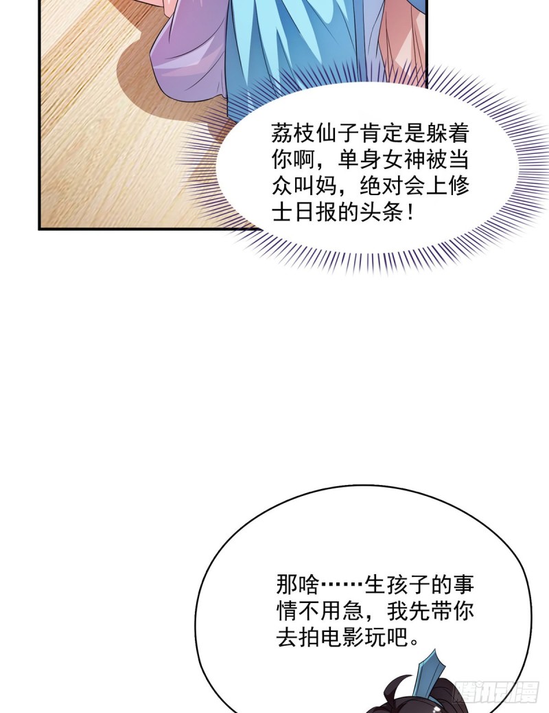 修真聊天群漫画,351 白前辈,我昨天梦到了~1图