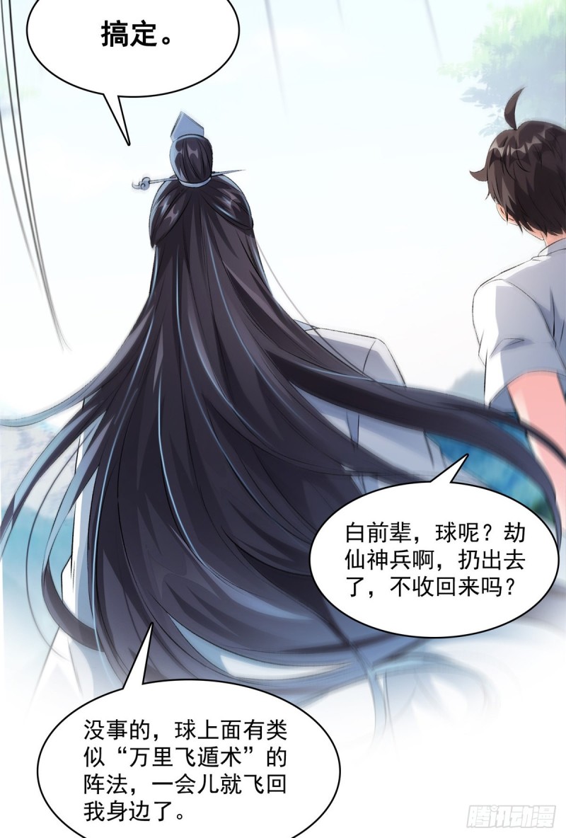 修真聊天群漫画,第360话 二十多位劫仙的怨念2图