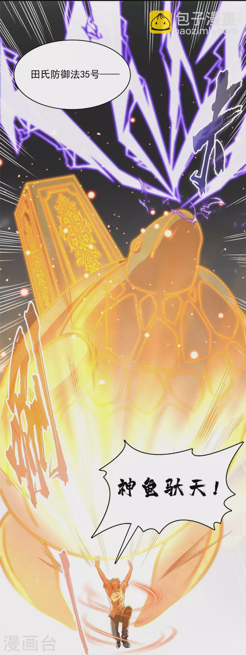 修真聊天群漫画,第484话 圣城陷落之后1图