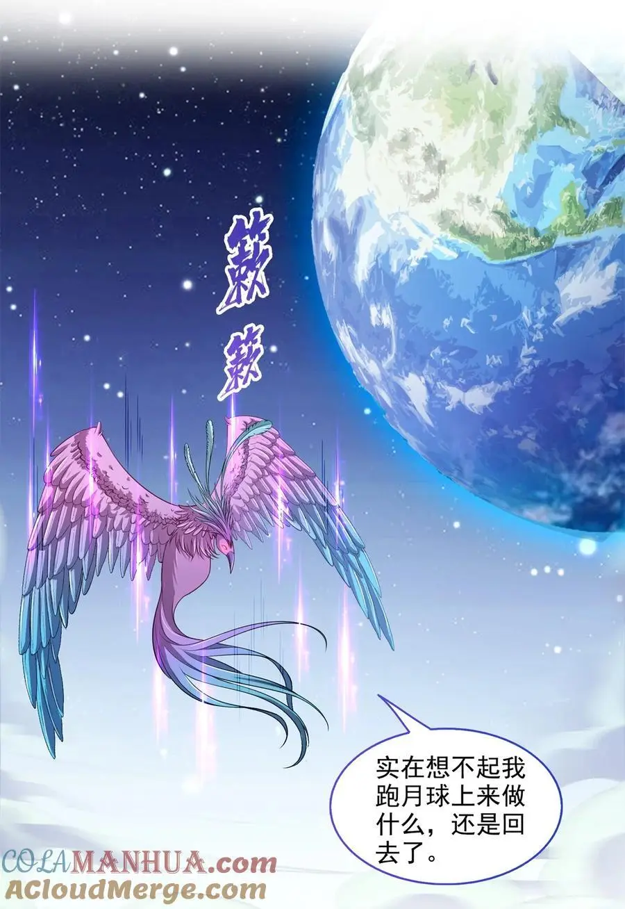 修真聊天群mobi下载漫画,623 要成为朋友不？1图