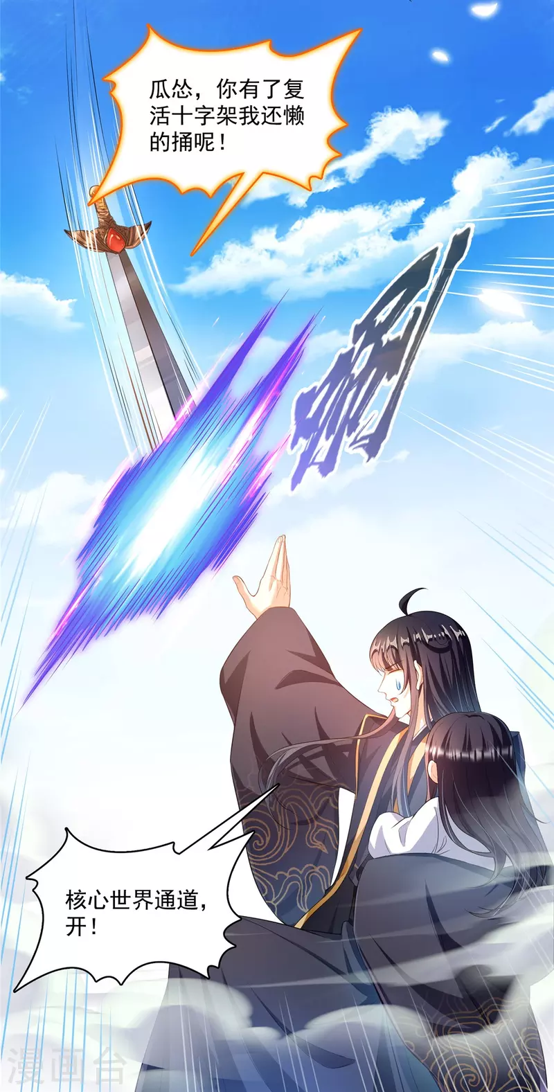 修真聊天群漫画,第472话 高僧的结石！1图