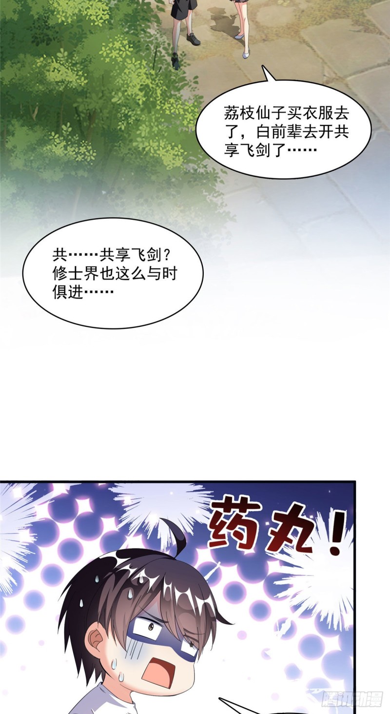 修真聊天群漫画,第355话该死的无限补考模式！2图
