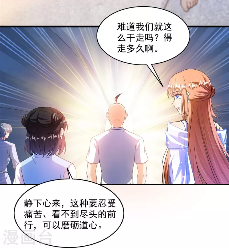 修真聊天群境界划分简介漫画,第453话 玩个游戏吧！1图