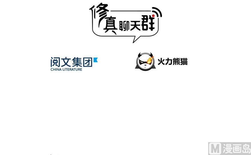 修真聊天群漫画,第177话 你好，我人生的污点1图