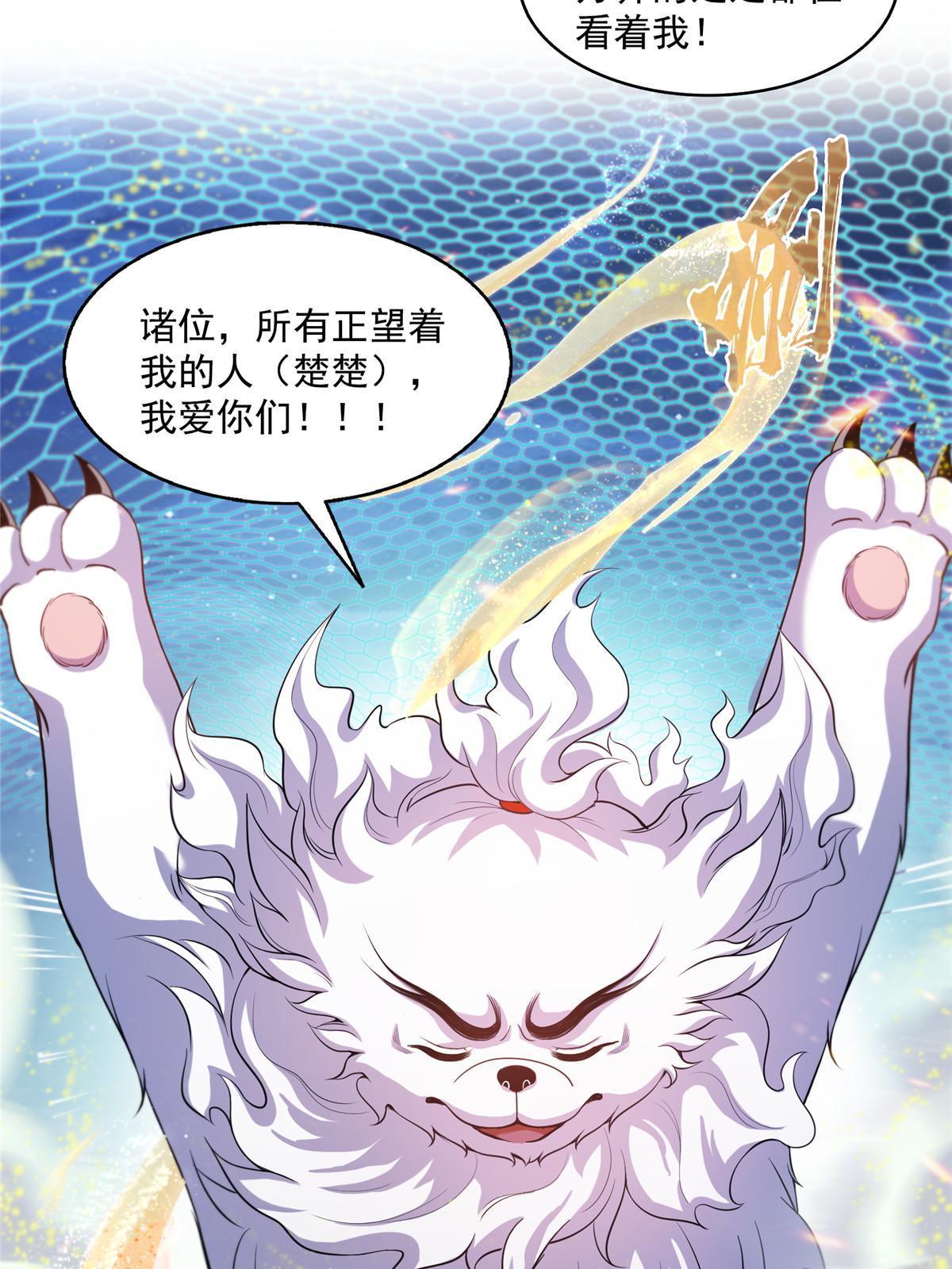 修真聊天群漫画,536 组团显圣1图