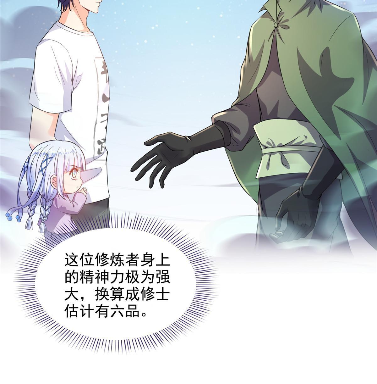 修真聊天群免费阅读笔趣阁漫画,509 强者鉴定术1图