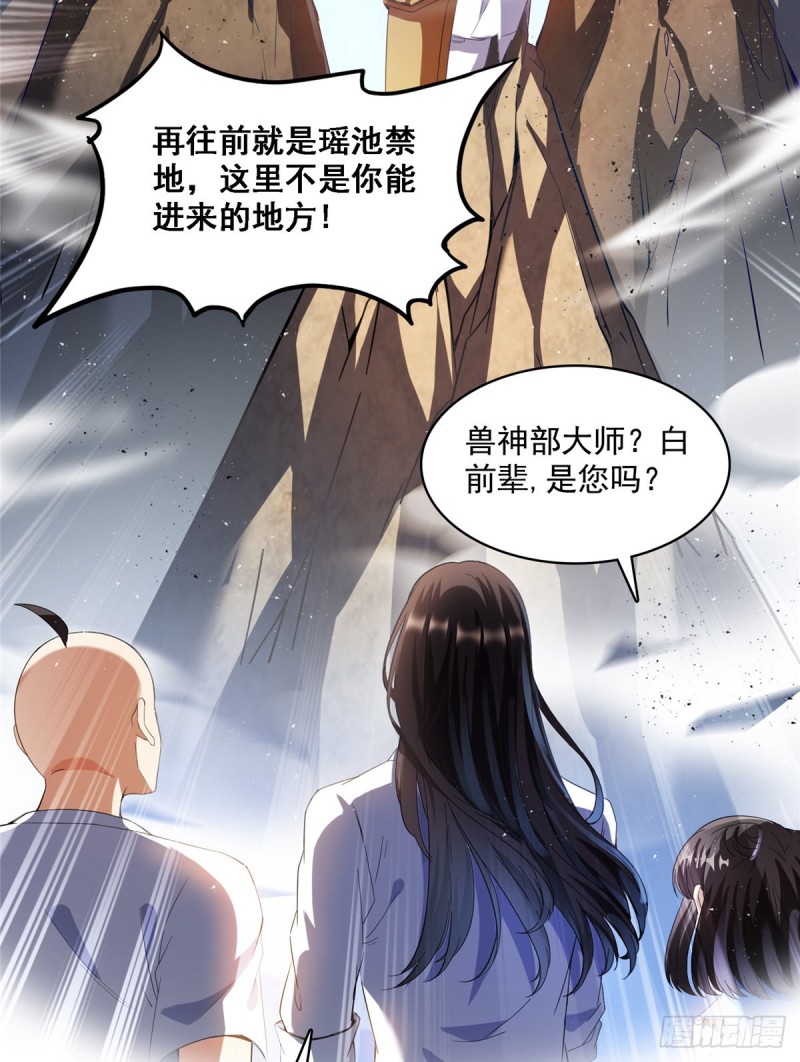 修真聊天群漫画,第367话 止步，兽神大师！2图