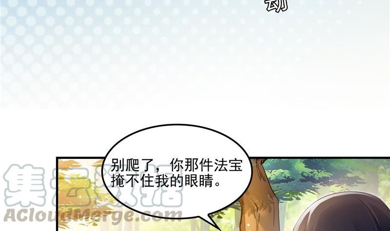 修真聊天群漫画,第92话 荔枝仙子1图