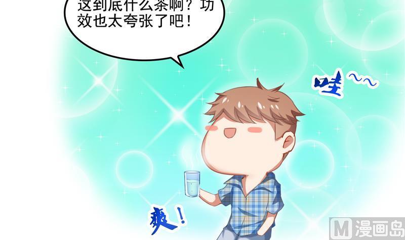 修真聊天群漫画,第97话 厨娘糖少主1图