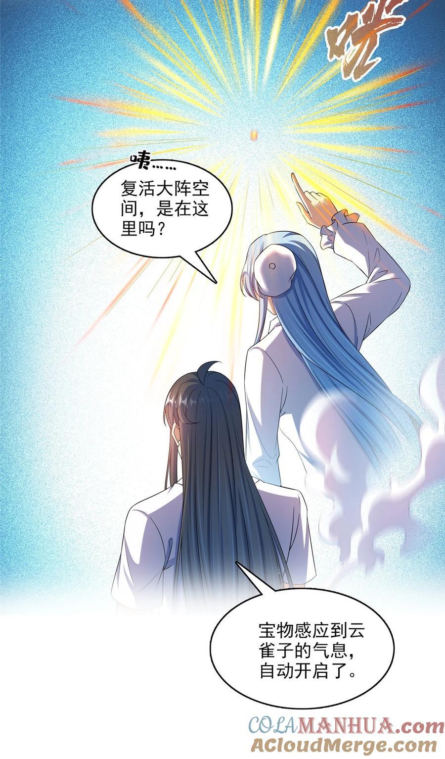 修真聊天群漫画,617 天生神祇1图