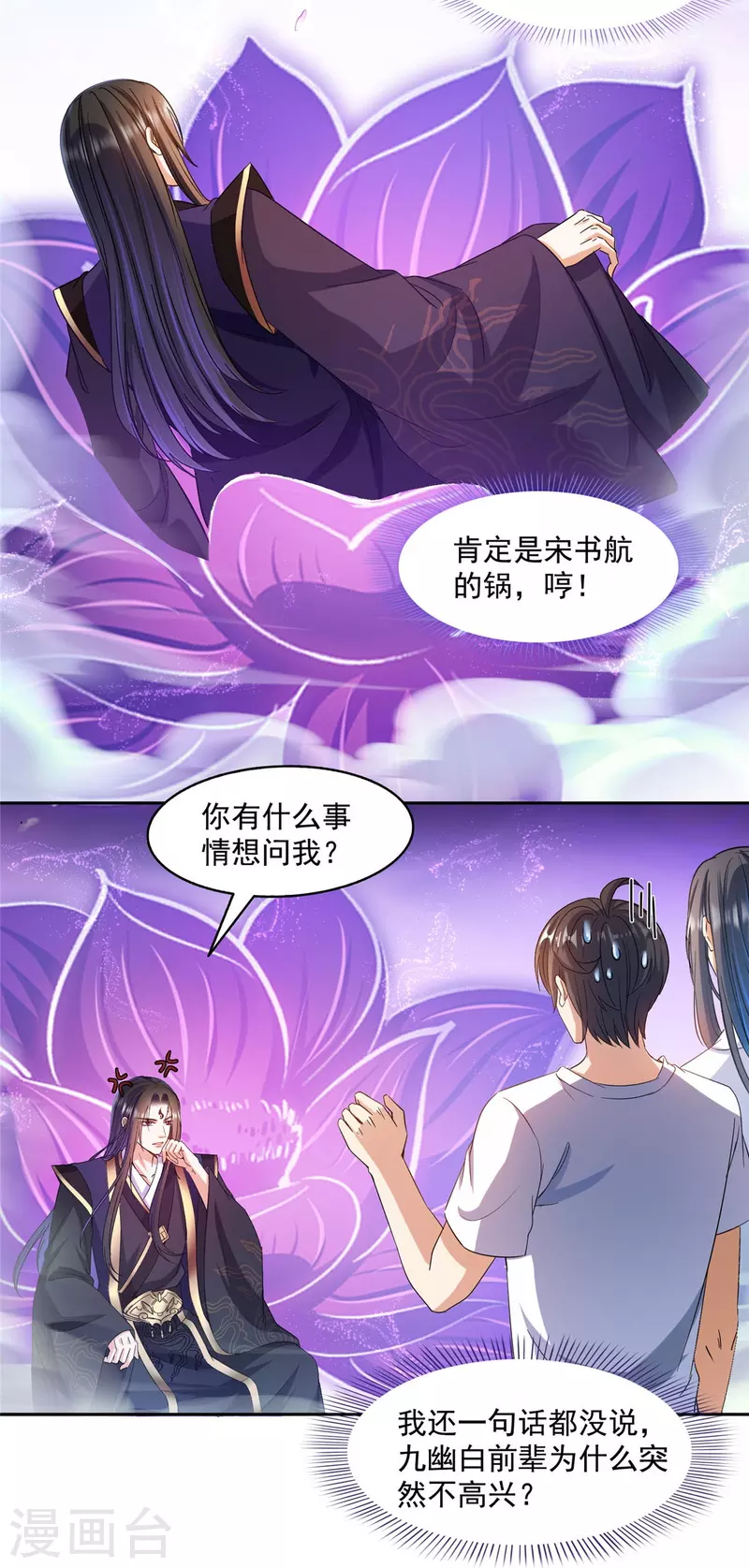 修真聊天群漫画,第500话待你长发及腰那个小白？2图