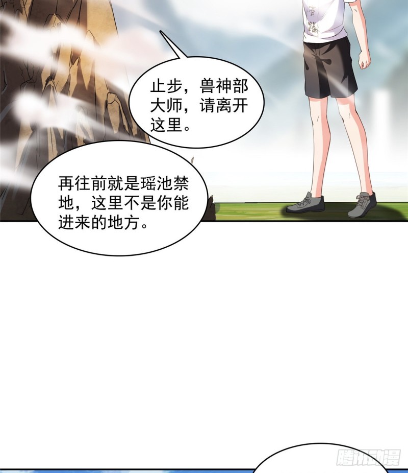 修真聊天群漫画,第367话 止步，兽神大师！2图