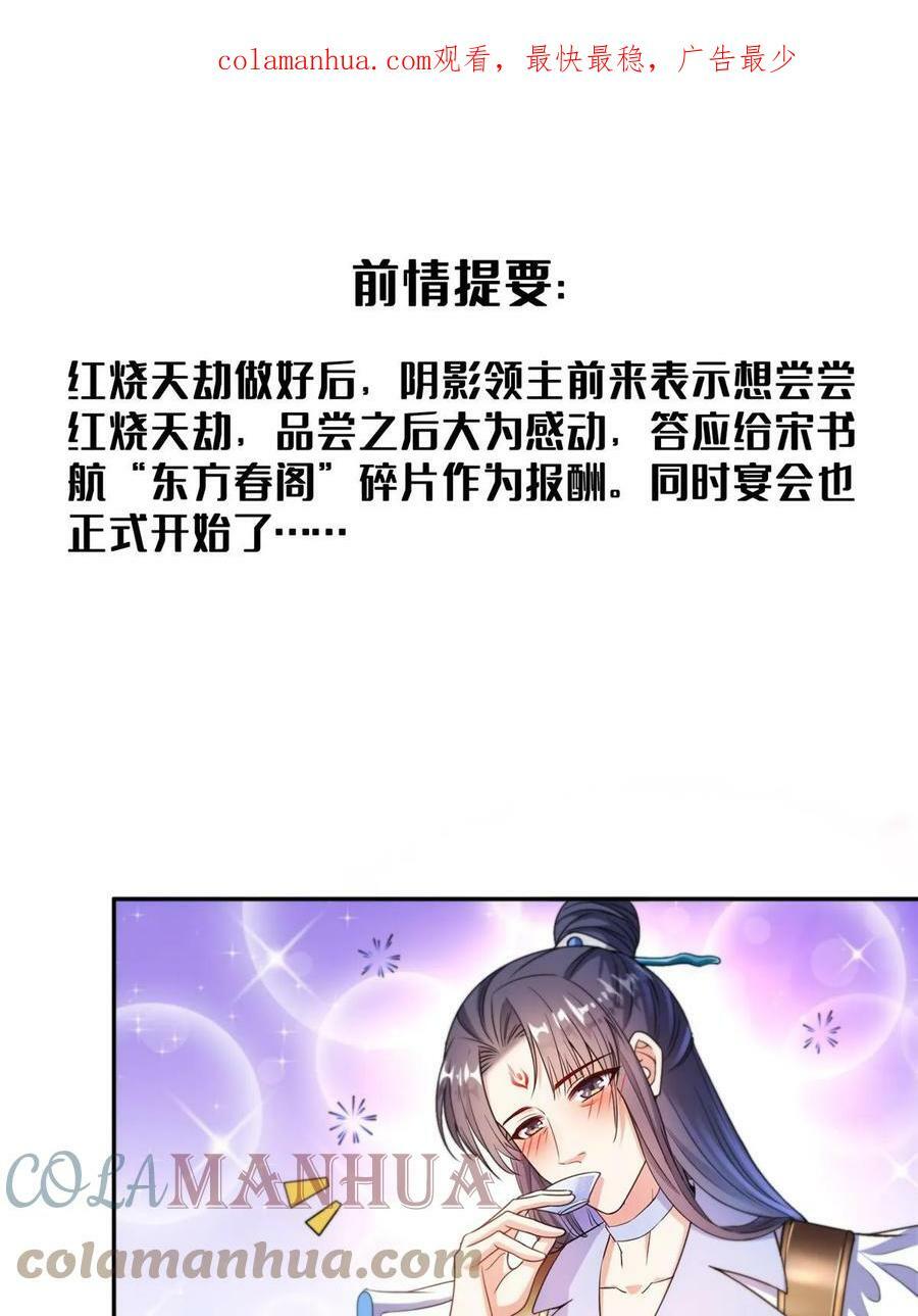 修真聊天群什么时候写的漫画,561 被截胡了？！1图