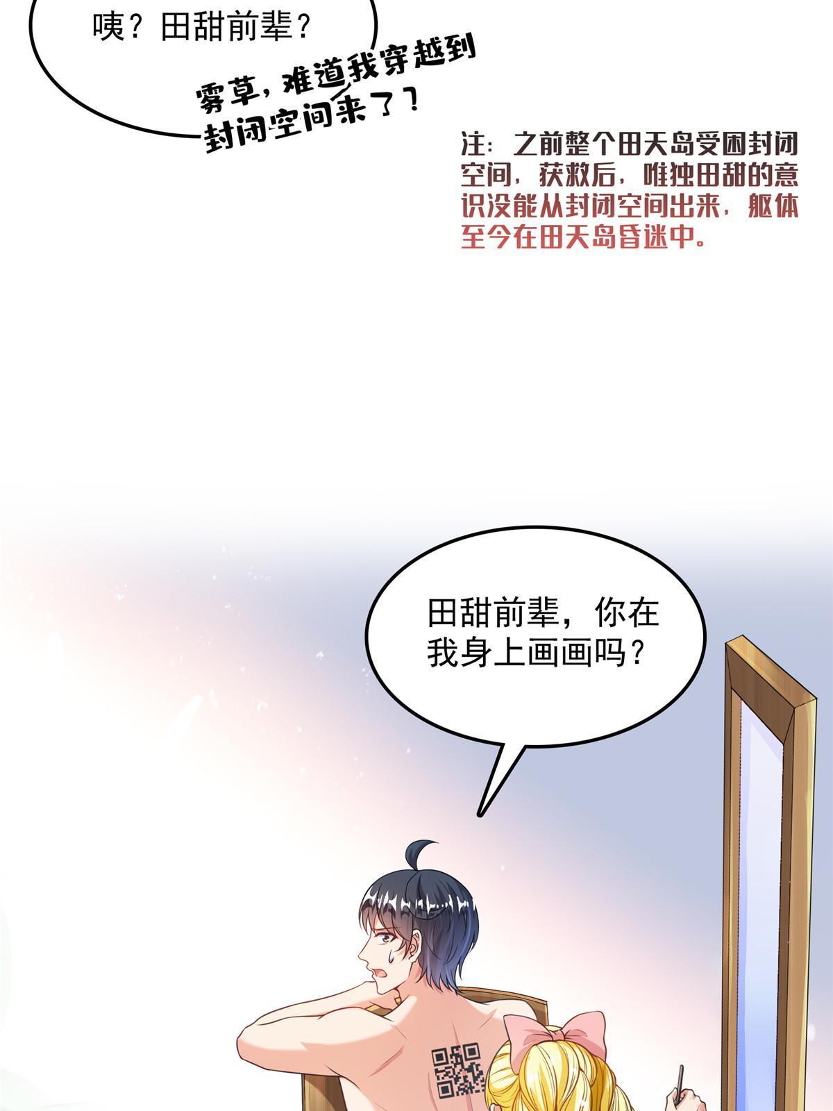 修真聊天群漫画,516 金丹二维码2图