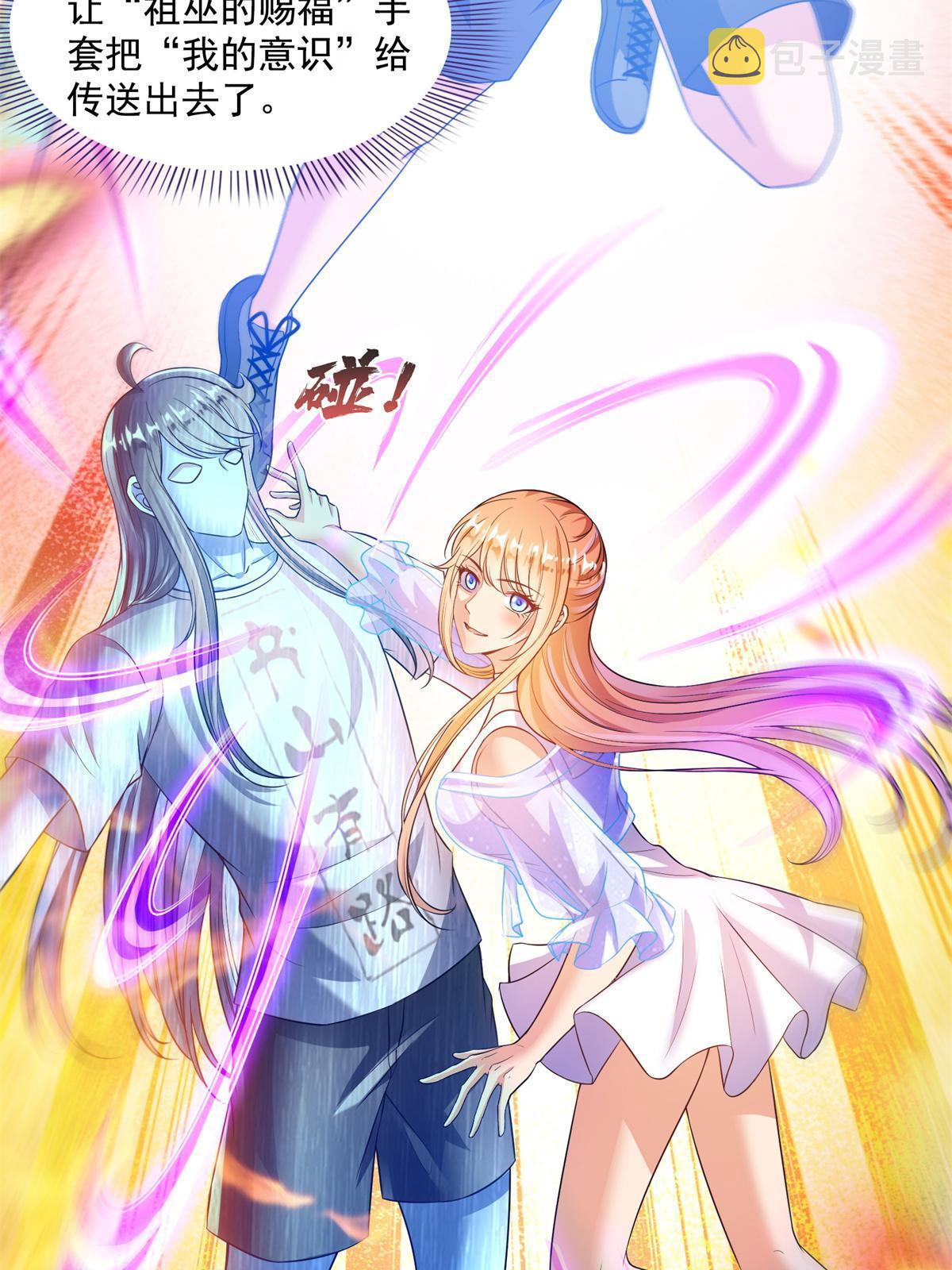 修真聊天群漫画,519 分享我的喜悦2图