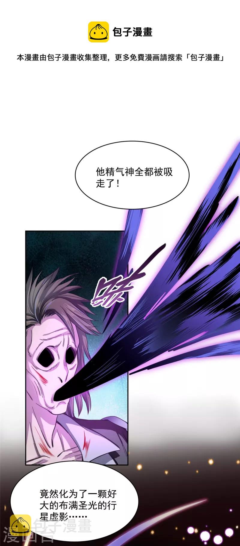 修真聊天群免费阅读笔趣阁漫画,第408话 打人不打脸割人不割肾啊！1图