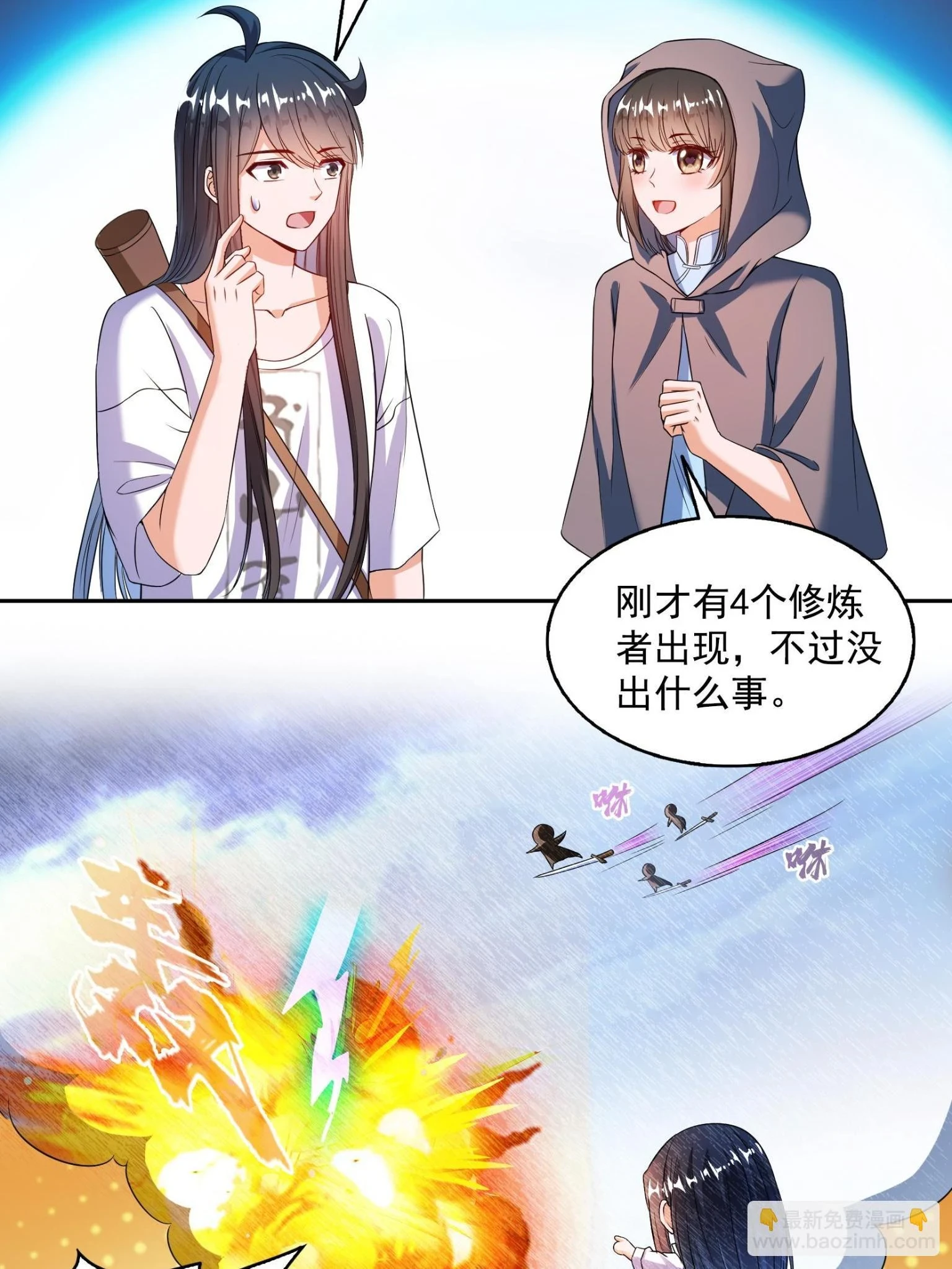 修真聊天群漫画,557 大大大侠别杀我2图