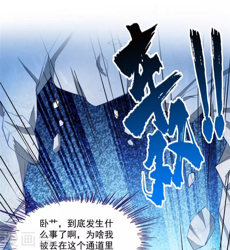 修真聊天群 txt漫画,第418话 没错，宋书航是我私生子！2图