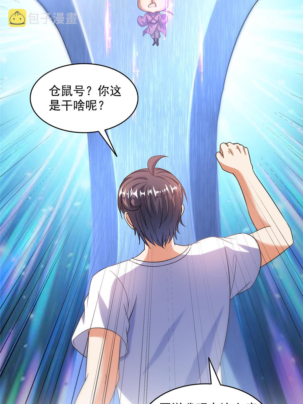 修真聊天群mobi下载漫画,541 蝶宋白化黄·卦荔六豆凤1图