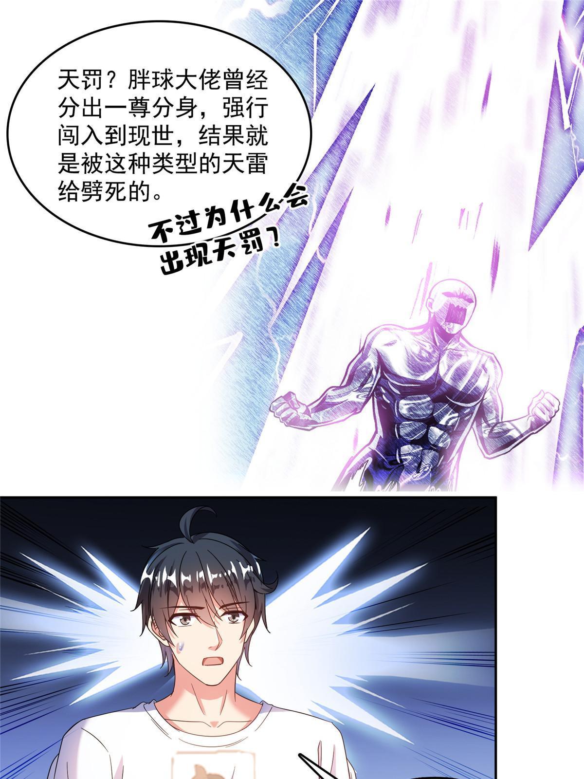 修真聊天群漫画,509 强者鉴定术2图