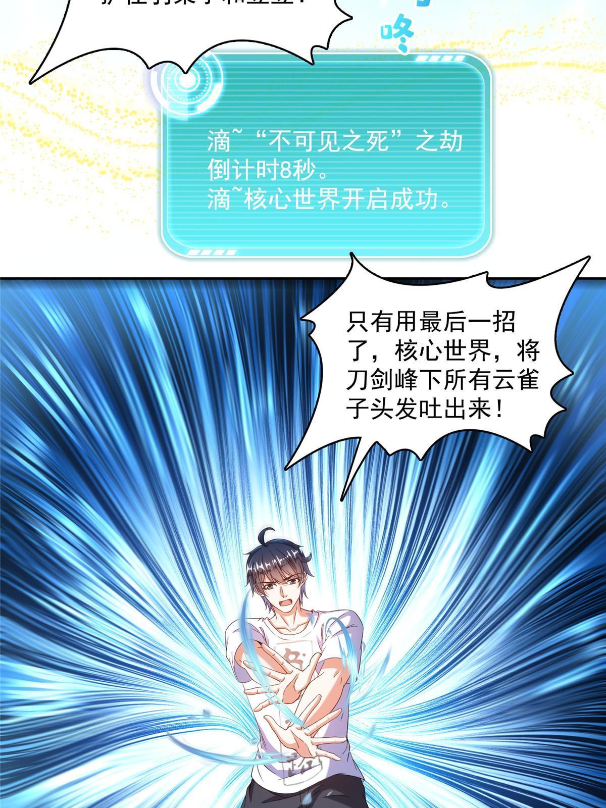 修真聊天群漫画,533 不可见之死1图