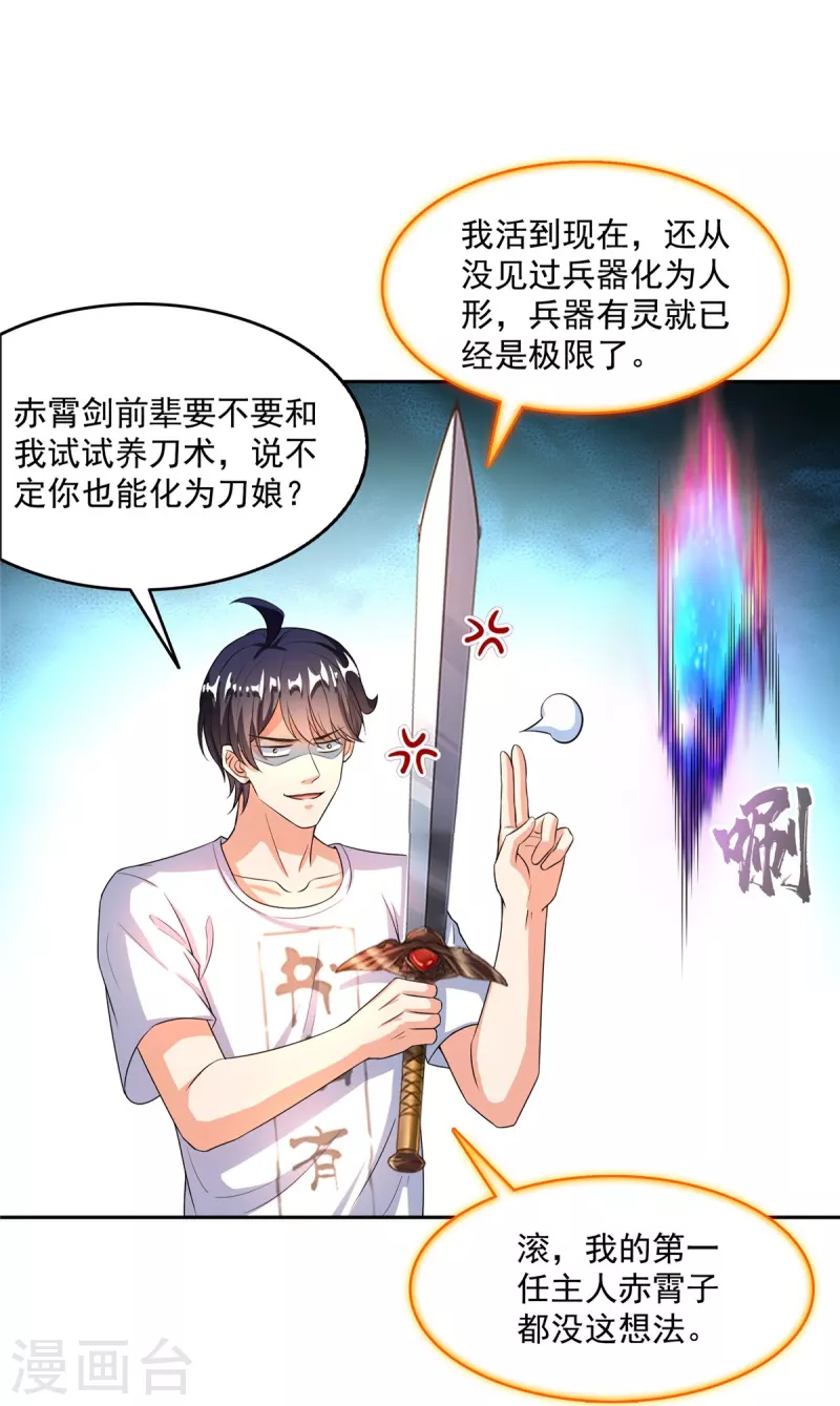 修真聊天群漫画,第493话刀人合一1图