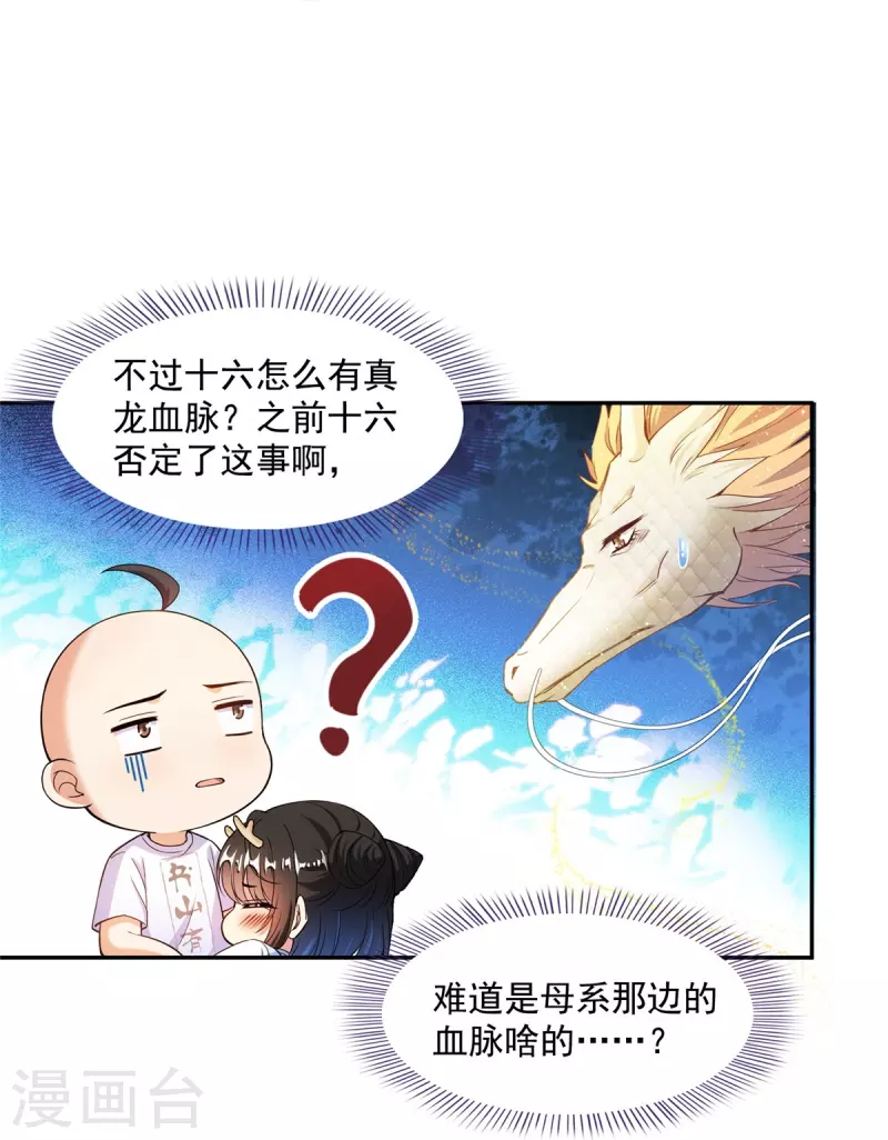 修真聊天群漫画,第454话 霸气金！时尚银！1图