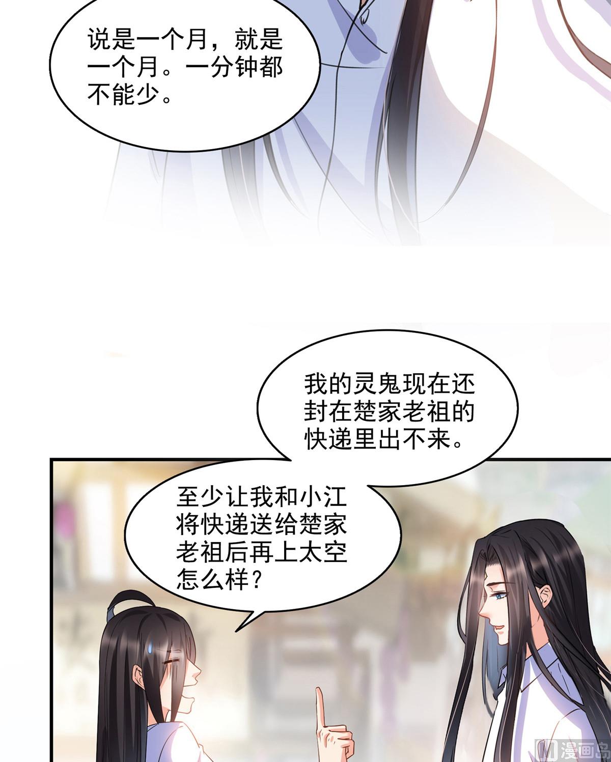 修真聊天群 全文免费阅读漫画,第280话 没事，我一点都不急2图