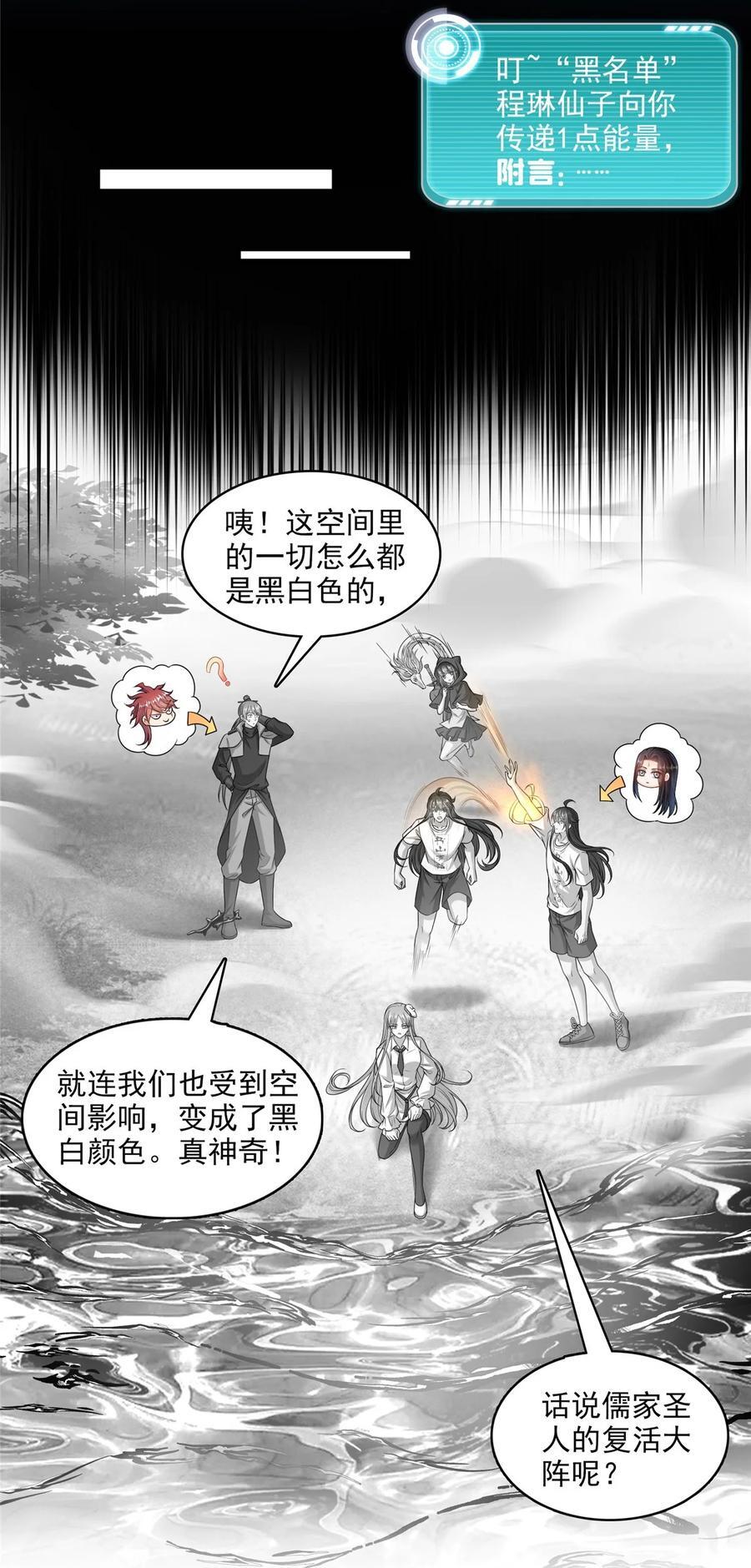修真聊天群漫画,617 天生神祇2图